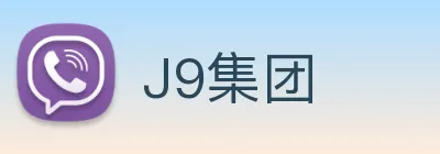 J9集团 logo